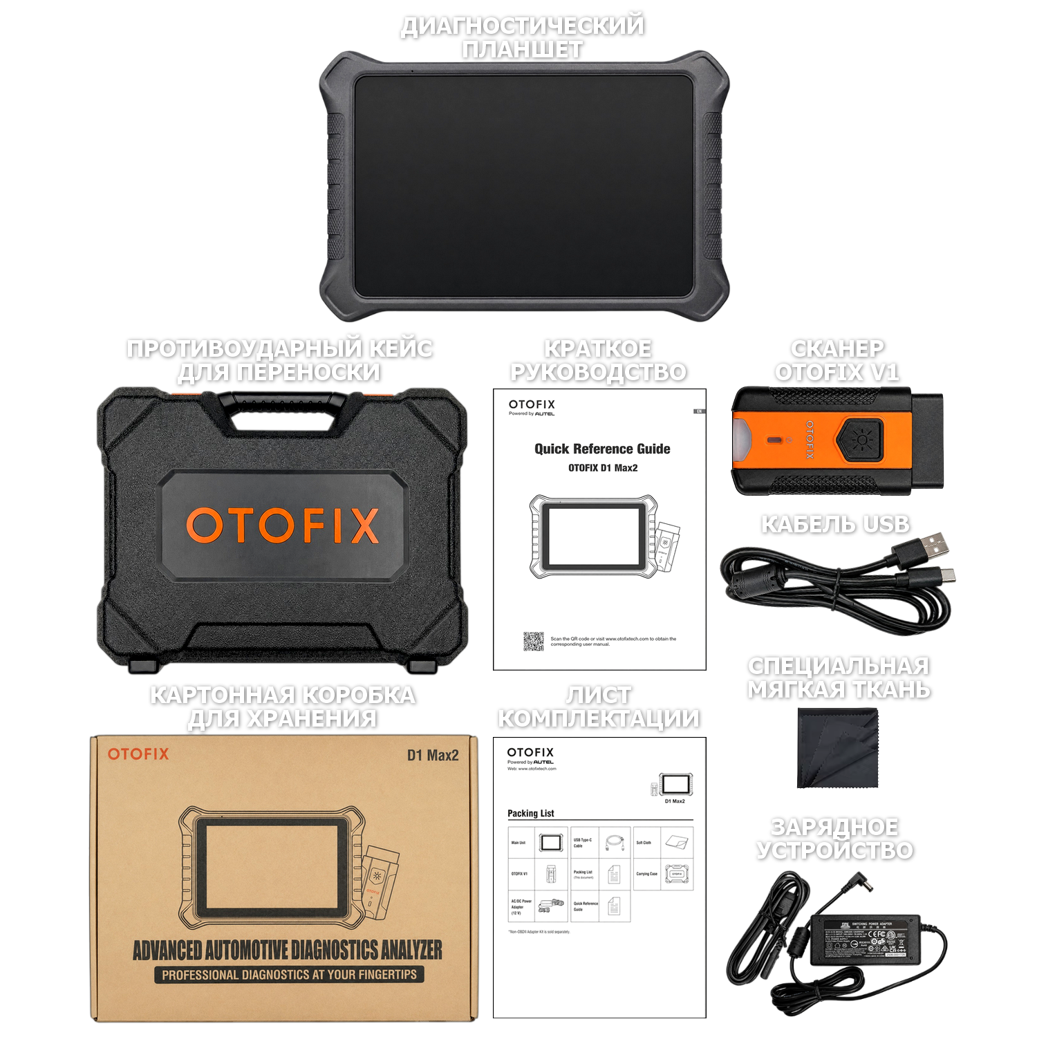 OTOFIX D1 Max V2 (кодирование online)
